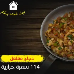 Muqlql Chicken